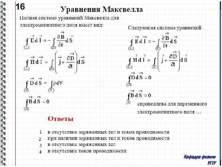 Справедлива для переменного электромагнитного поля. Уравнения максвелла для пространства. система уравнений максвелла. система уравнений максвелла для пространства. уравнение максвелла для электромагнитного поля.