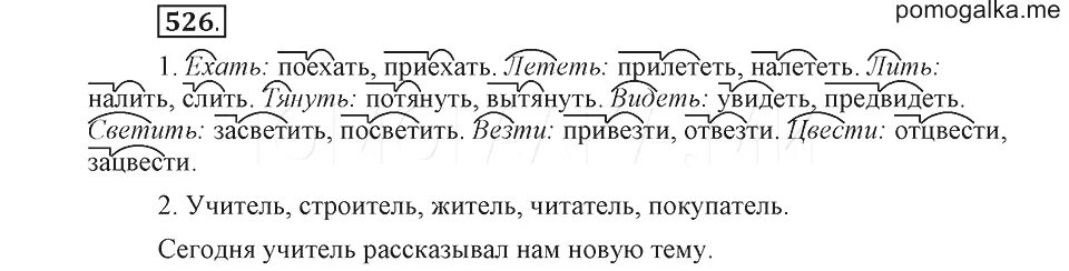 Русский язык 4 класс рамзаева упражнение 192. Русский язык 4 класс 1 часть страница упражнение 122. рамзаева 4 класс 1 часть гдз по русскому языку 4 упражнение. русский язык 4 класс 1 часть упражнение 122 рамзаева. гдз по русскому упражнение упражнение 526.