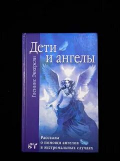 История ангеловых
