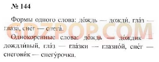 Родственные и формы слова глаз. Однокоренные слова у слову дождь дождить. Раздели формы прилагательного дождливый и родственные ему слова.. Где формы слова дождь, а где родственные ему слова? Распредели.