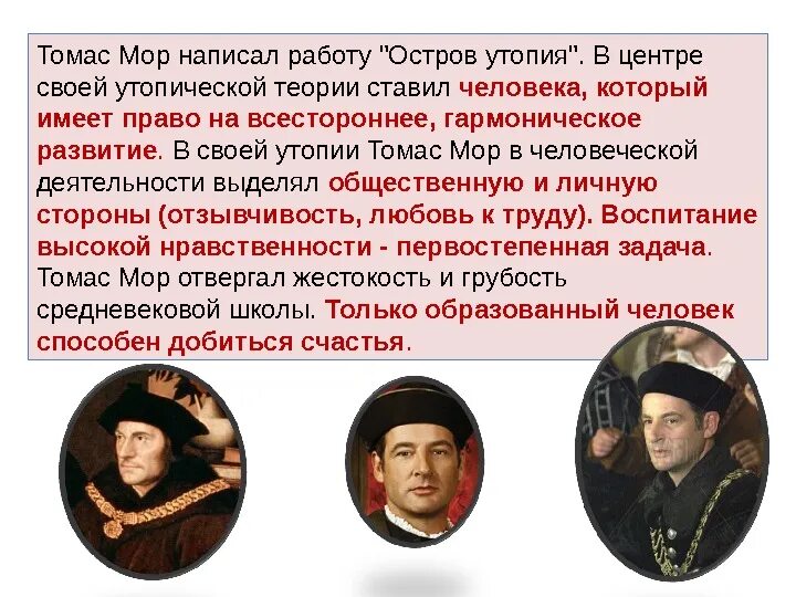 Содержание мор. Остров утопия томас мор. утопия томаса мора презентация. мор томас &quot;утопия&quot;. томас мор утопия краткое.