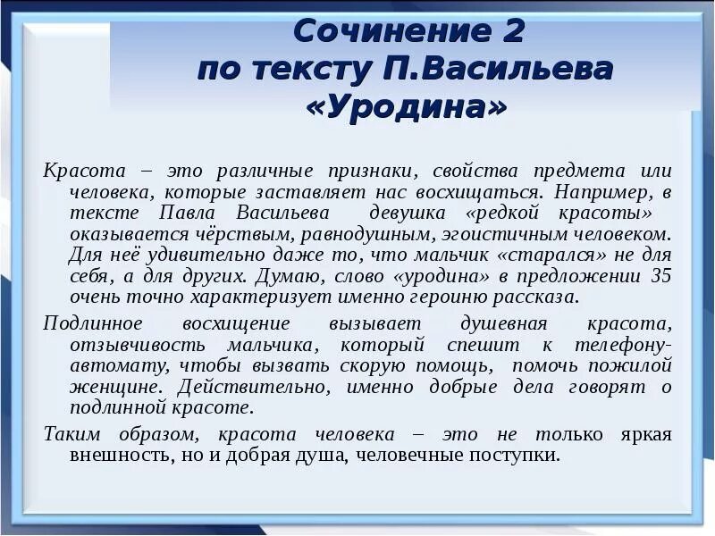 Дать определение понятию красота в сочинении