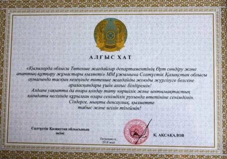 Анаға алғыс хат мәтіні