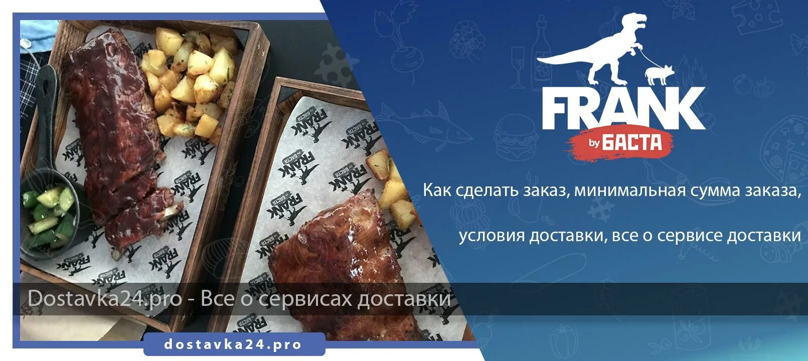 Фрэнк бай баста доставка. Фрэнк бай Баста. Франк Баста ресторан. Ребрышки Frank by basta. Frank by basta Москва.