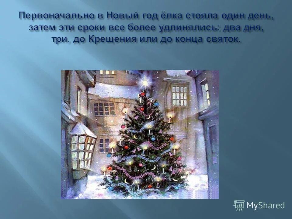 открытка "новогодняя елка". актуальность на тему новогодняя ёлка. новогодние елки текст. елка из пожеланий. стих про елку.