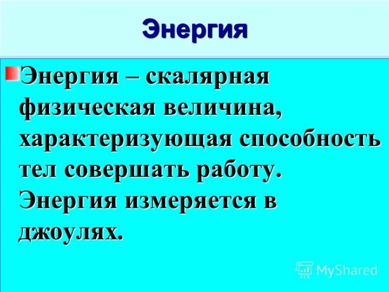 Если тело может совершить работу, то. Величина характеризующая способность тела совершать работу. Примеры изменения внутренней энергии. Совершение работы телом примеры. Тело обладает энергией если.