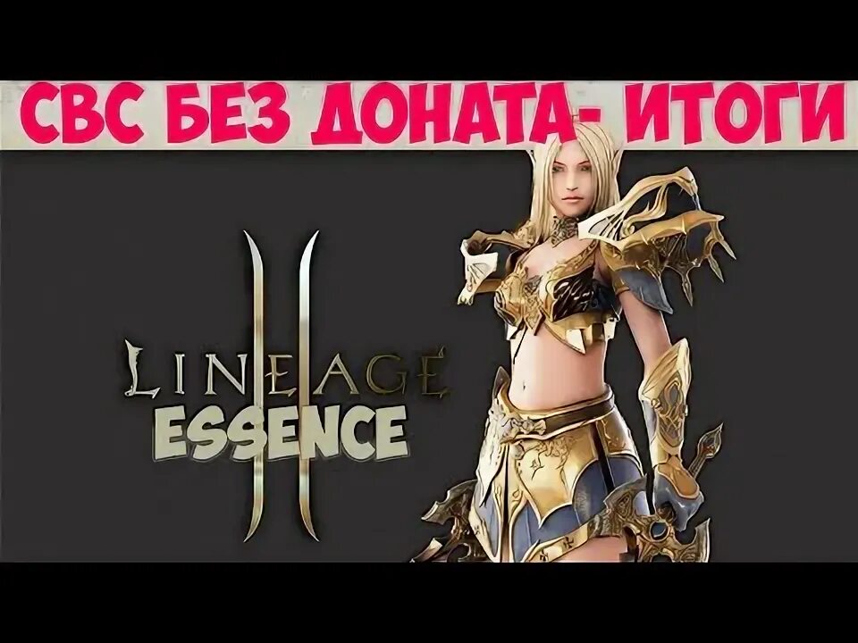 Венец л2 эссенс. Венец л2 эссенс