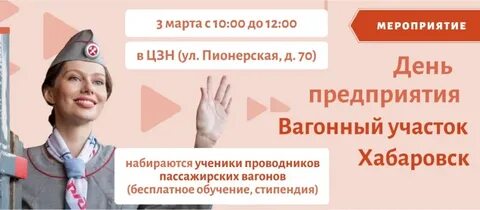 Ржд хабаровск вакансии