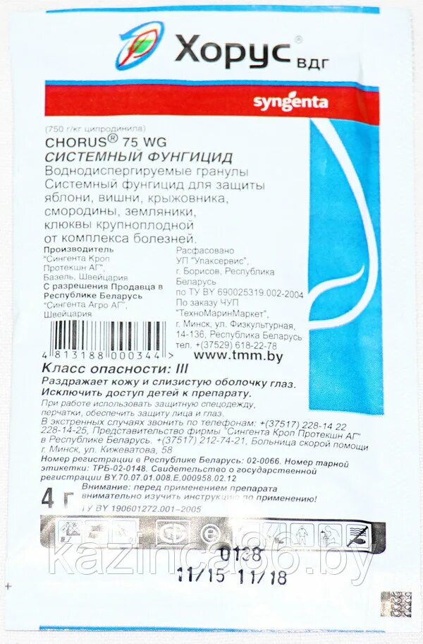 Хорус для плодовых. Фунгицид Хорус 3гр пакет 200шт вх , шт. Хорус ВДГ 2 гр. Фунгицид "Хорус", 2 г. Фунгицид Хорус, ВДГ (2 гр).