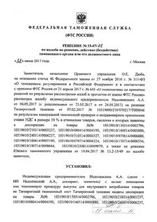 Форма решения таможенного органа