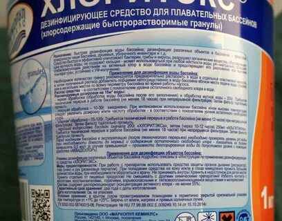 Шоковое хлорирование бассейна