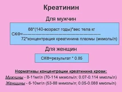 Креатинин понижен у женщины причины лечение
