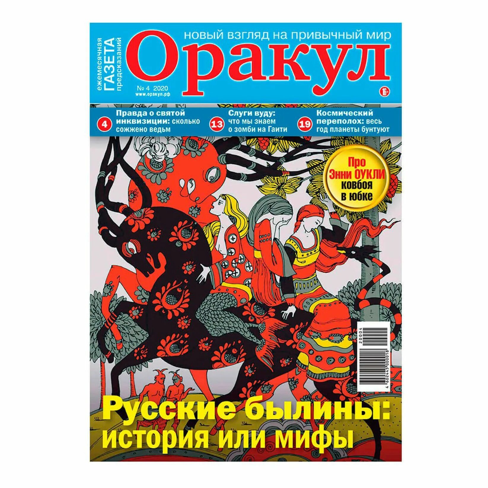 Читать журнал оракул 4