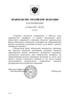 Постановление правительства 1090