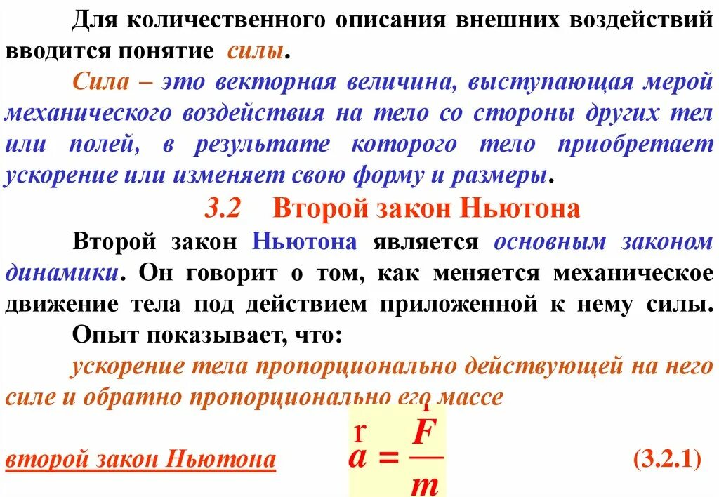 Мера воздействия силы. Мера механического воздействия одного тела на другое - это. Что является мерой механического действия на тело. Векторная физическая величина являющаяся мерой воздействия на тело. Мерой механического воздействия является.