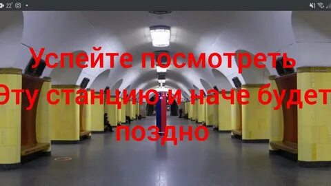 Закрывают станцию рижская