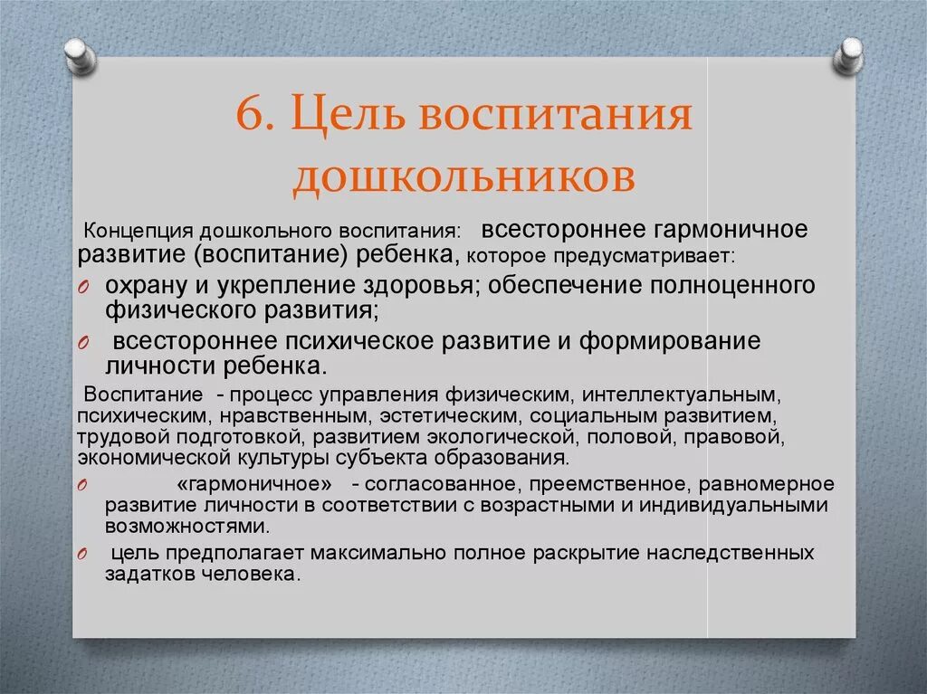 Целями специального образования являются