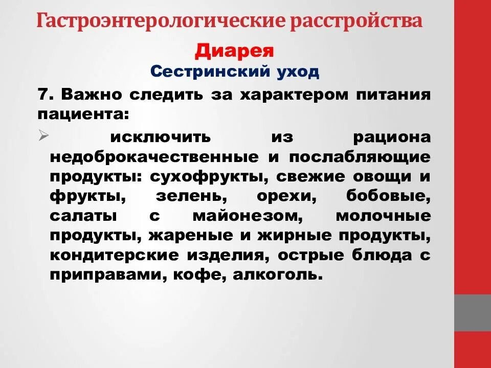 Пациент находится в гастроэнтерологическом отделении