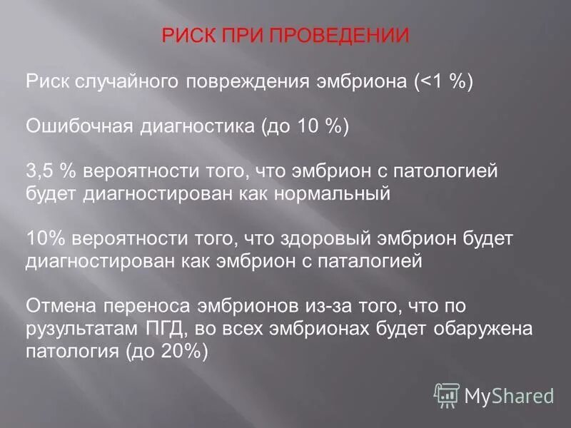 Риск случайного повреждения товара