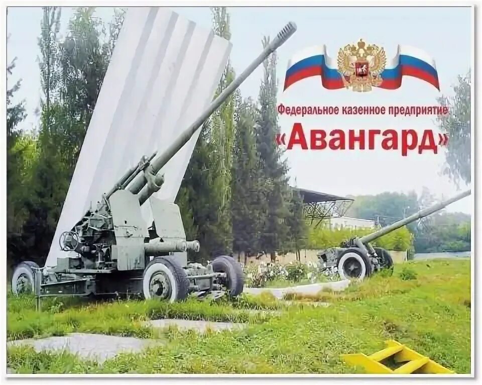 Фкп авангард стерлитамак. Завод авангард стерлитамак. Завод авангард стерлитамак официальный сайт. Завод авангард стерлитамак. Ао московский машиностроительный завод авангард.