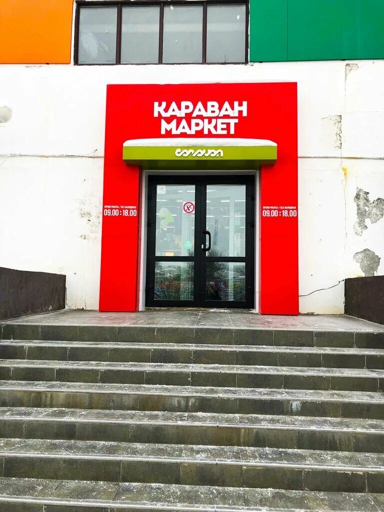 Магазин иркутский маркет. Караван Маркет. Караван Маркет Иркутск. Магазин Караван Ангарск. Караван в Иркутске сайт магазина.