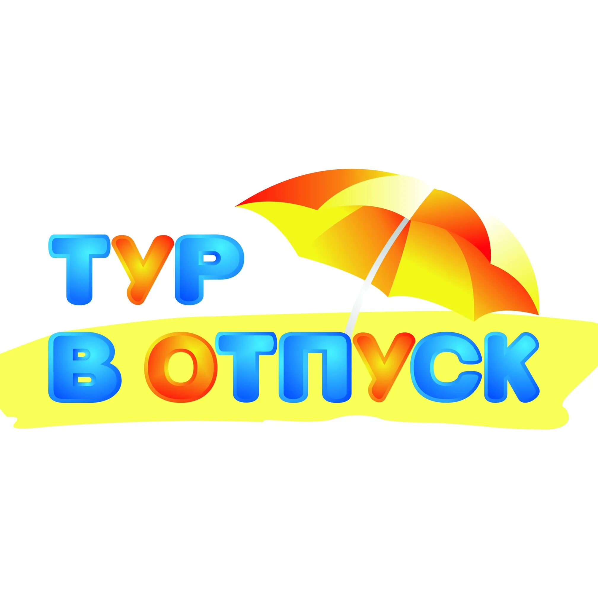 Красивые фото для турагентства. Название турагентства. Отпуск путешествие достопримечательности. Summer (упаковка 4 шт) 33. Турагентство в отпуск мурманск.