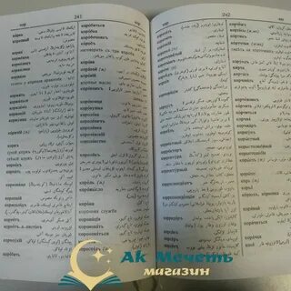 Перевод по фото с татарского языка
