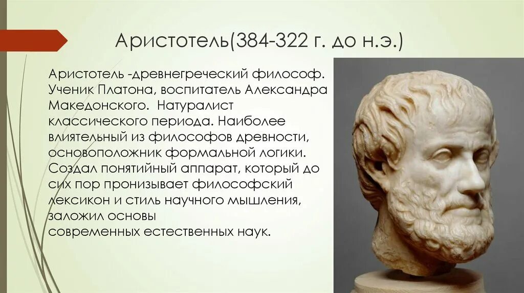 Аристотель исторический период. Аристотель жил в эпоху. Древняя Греция Аристотель.