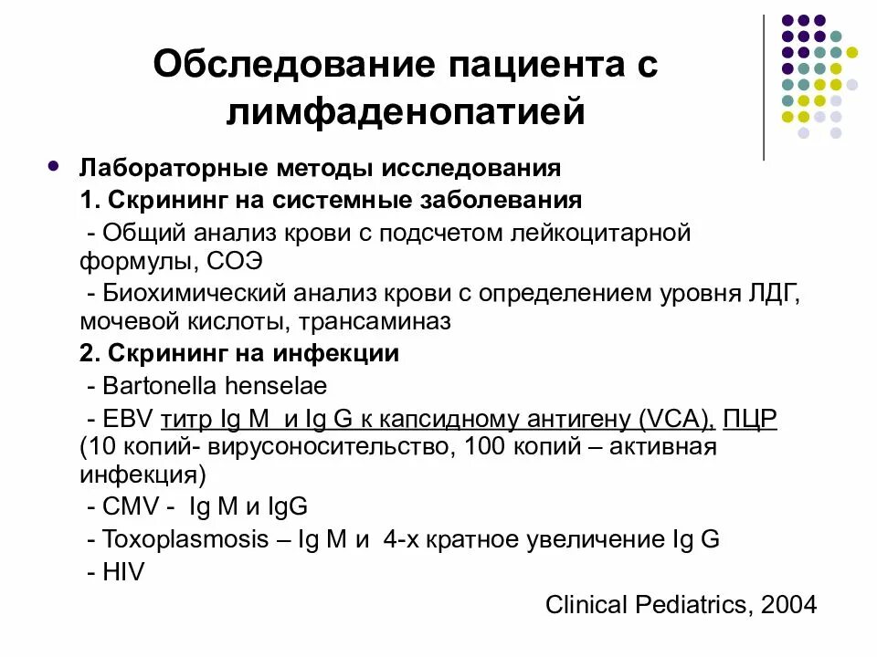 Классификация лимфаденопатии. Симптомы лимфаденопатии. Лимфоаденопатии классификации. Лимфаденопатия критерии. Как лечить внутригрудную лимфаденопатию