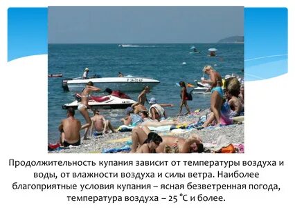 Условия купания