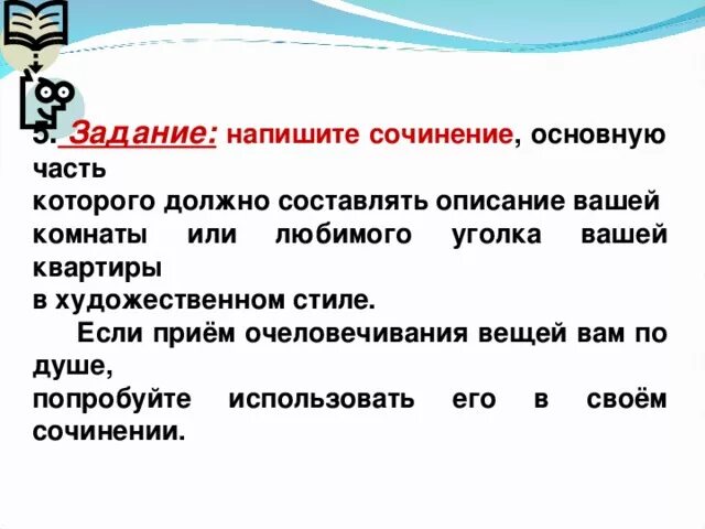 Русский язык описание комнаты. Сочинение описание моей комнаты. Сочинение на тему описание моей комнаты. Сочинение моя комната 6 класс. Сочинение на тему моя комната.