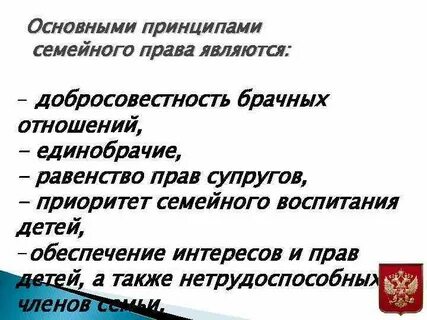 Частные интересы в семейном праве