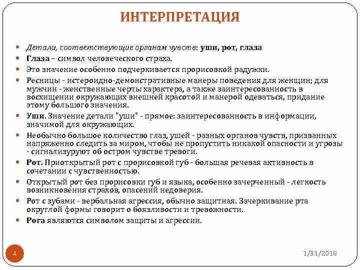 Анализ несуществующего животного. Несуществующее животное методика интерпретация. Протокол несуществующее животное. Тест несуществующее животное интерпретация результатов по тесту. Методика тест несуществующее