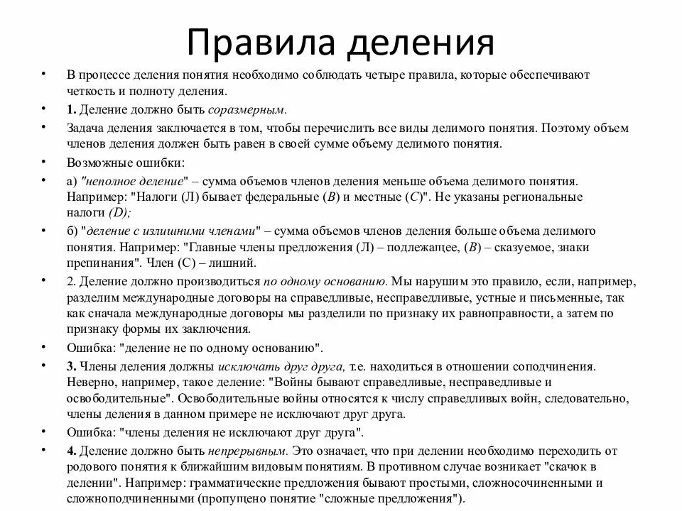 Правила деления понятий в логике с примерами Операция ограничения понятия