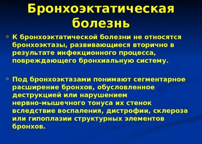Лекарства при бронхоэктатической болезни. Бронхоэктатическая бронхоэктатическая болезнь. Бронхоэктатическая болезнь легких лечение. Бронхоэктатическая болезнь легких лечение. Бронхоэктатическая болезнь (бронхоэктазы).
