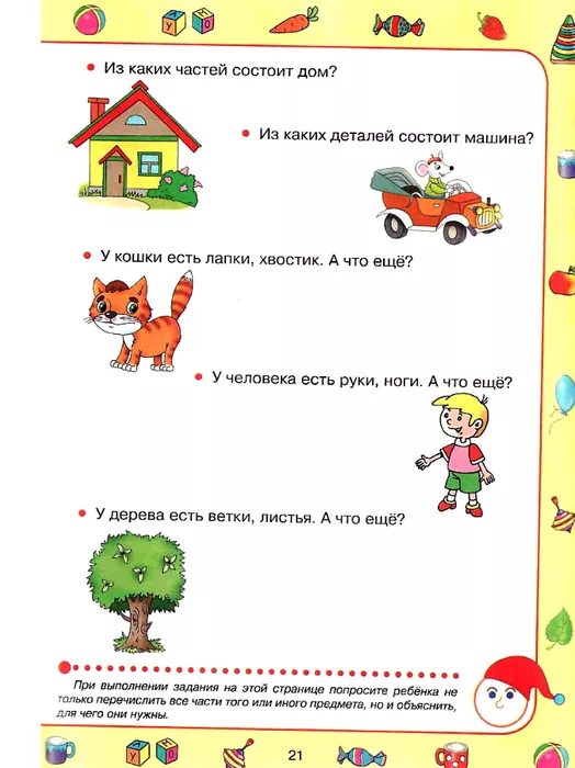 Что должен знать ребенок в 4 года тесты. Тесты: что должен знать ребенок 4-5 лет. Что должен знать ребёнок в 5 лет задания. Что должен знать ребенок в 5 лет тесты.