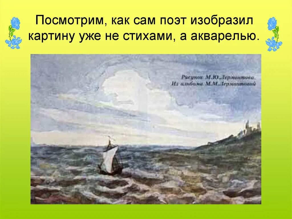 Стихотворение парус образы. Стихотворение Лермонтова Парус. Стих Лермонтова Парус.