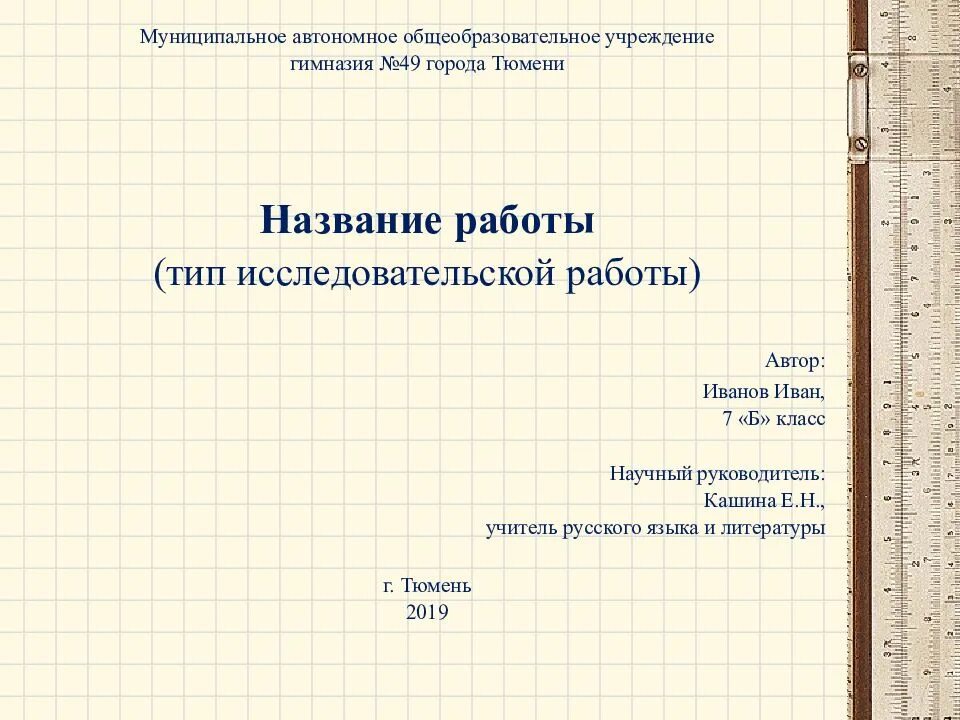 Как назвать исследовательскую работу. Выбор и формулирование темы исследования. Название научной работы. Как назвать исследовательскую работу. Как назвать научную работу.