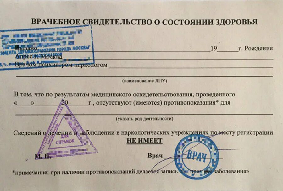 Пройти нарколога. Справка о том что не состою на учете у нарколога и психиатра. справка о состоянии на учете в наркологическом диспансере. справка от психиатра и нарколога для трудоустройства. форма справки нарколога и психиатра для трудоустройства.