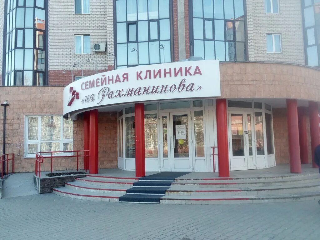 рахманинова 10 великий новгород семейная клиника. клиника на рахманинова великий новгород. семейная клиника на рахманинова великий врачи. семейная клиника на рахманинова великий новгород фото. семейная клиника на рахманинова великий.