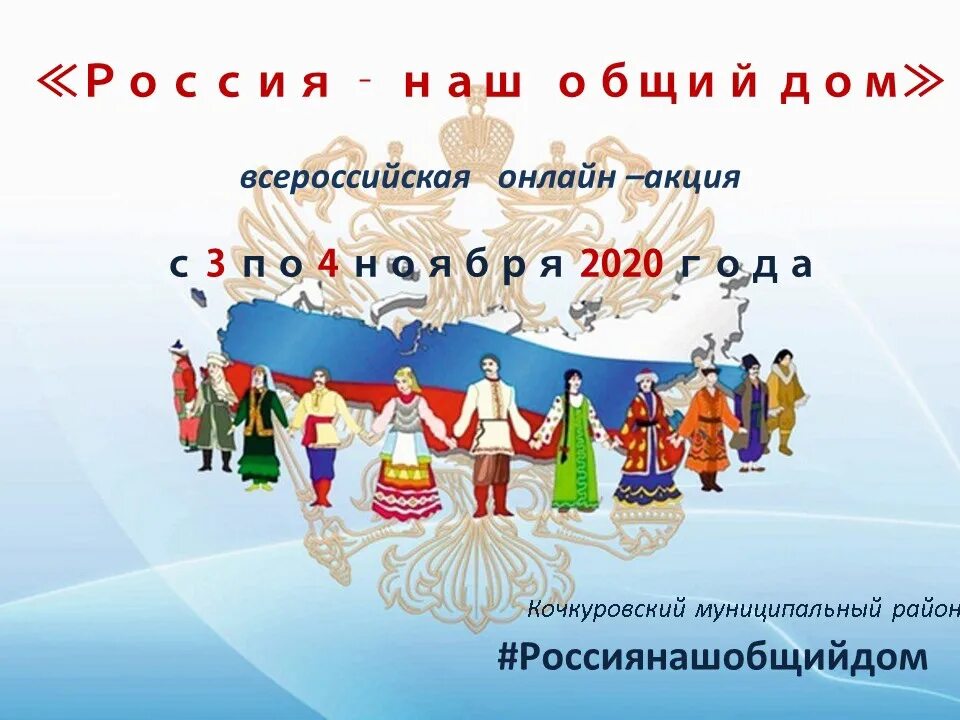 Россия наш общий дом. Многонациональная Россия. Год культурного наследия народов России 2022. Радуга национальных культур.