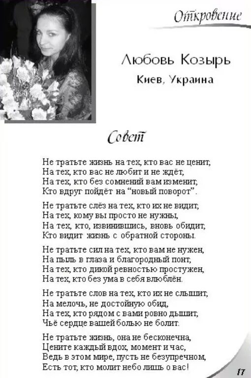 Стихи не тратьте жизнь. Стихи с автором. Не тратьте жизнь на тех кто вас не ценит Автор стихотворения. Стих на что мы тратим жизнь.