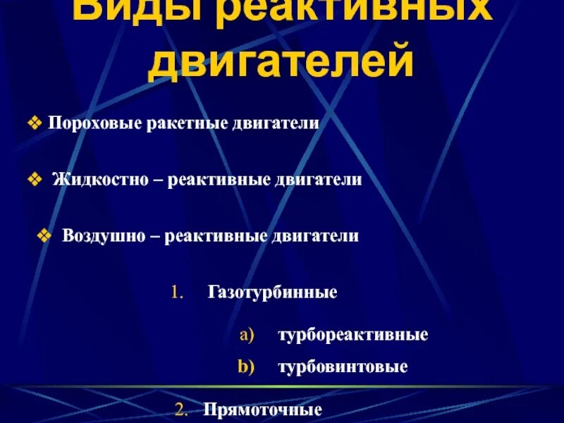 Достоинства реактивного двигателя