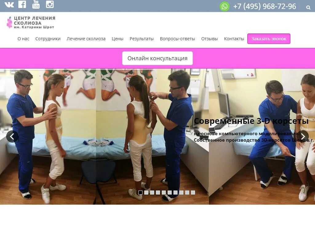 Классификация сколиоза. Гимнастика шрот при сколиозе 3 степени. Гимнастика катарины шрот. Катарина шрот фото. Сколиоз центр катарины шрот.