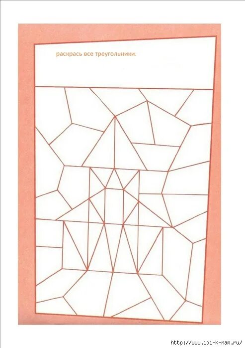 Мир фигур 63 глава. Раскрась только треугольники. Раскраска по геометрическим фигурам. Раскрасить по геометрическим фигурам. Раскрасить все треугольники.