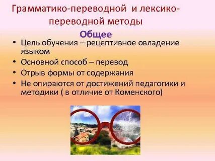 Переводные методы обучения иностранным языкам