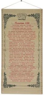 Псалом 102 переводы
