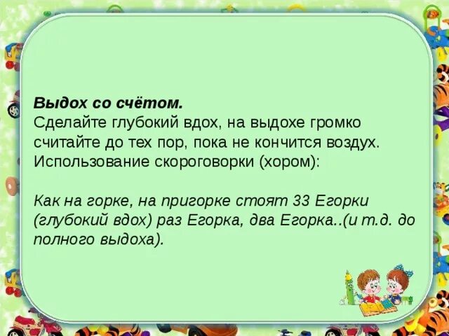 Егорки скороговорка. Скороговорка как на Горке на пригорке. Скороговорка как на Горке на пригорке стоят 33 Егорки. Скороговорка про Егорку на пригорке. Как на Горке на пригорке жили 33 Егорки скороговорка.