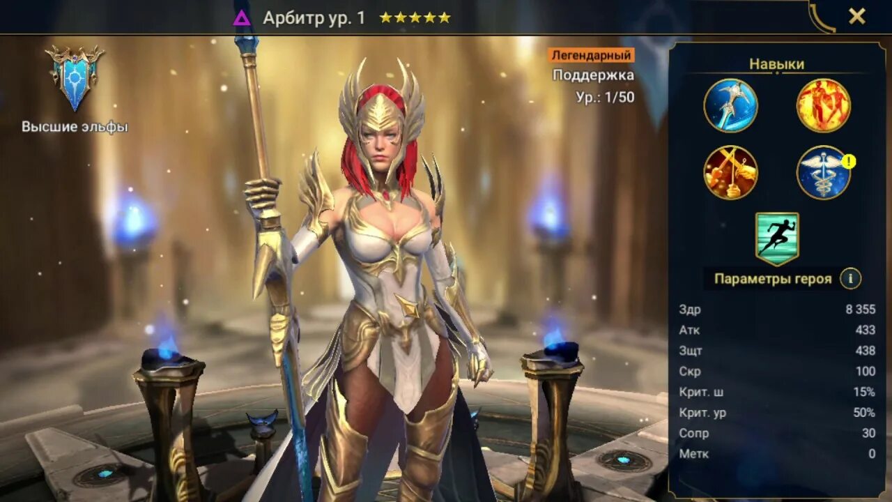 Арбитр как получить. Raid shadow legends миссии. raid миссии развития. raid миссии на арбитра. raid shadow legends миссия на арбитра.