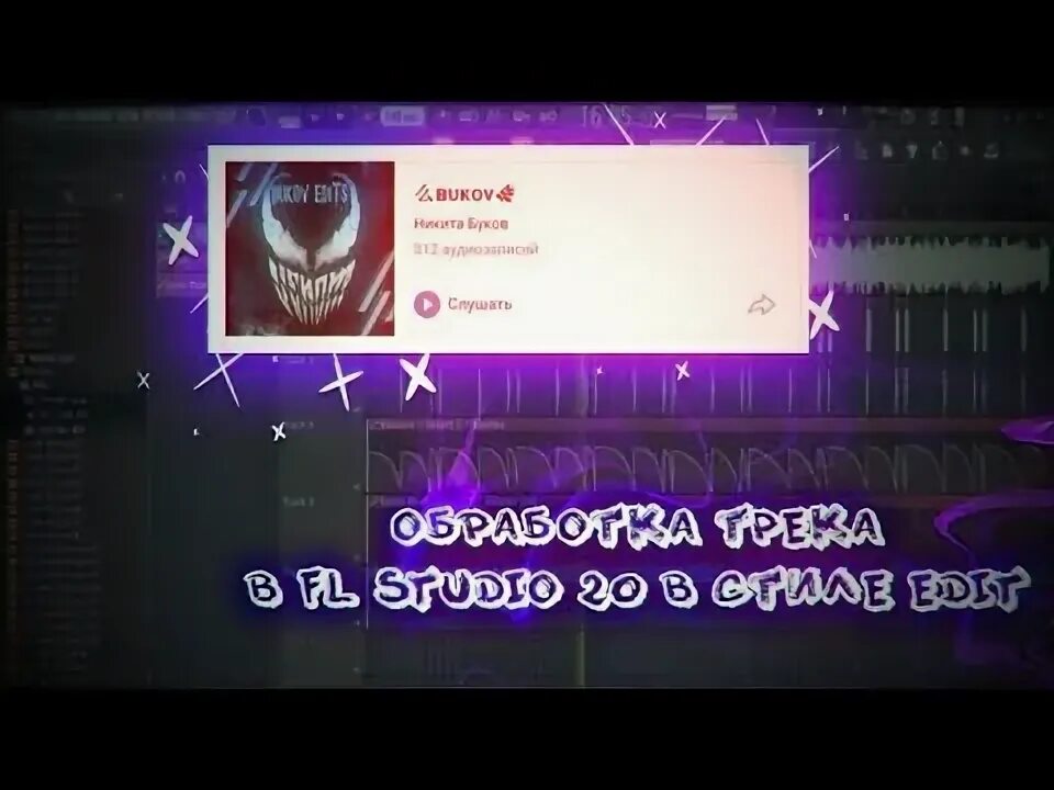 Обработка трека от романова. Обработка трека ВК. Yaryy Edits. Yaryy Edits обложка.